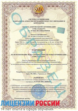 Образец разрешение Югорск Сертификат ISO 13485